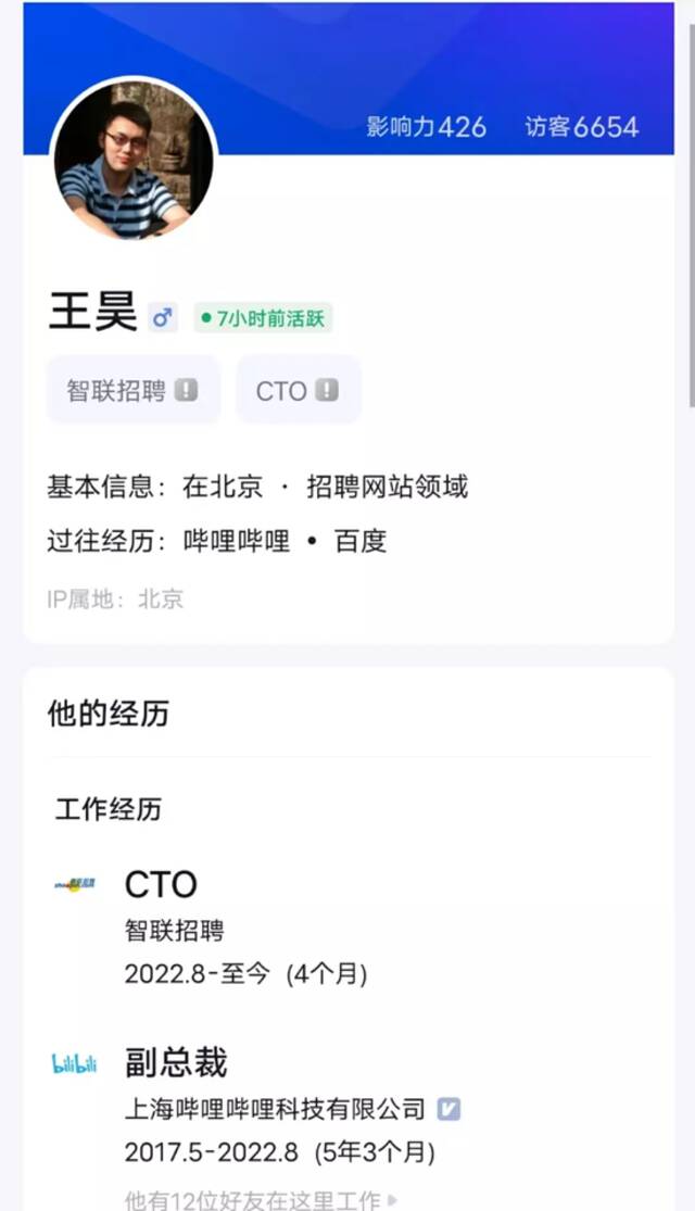 B站副总裁王昊离职，加入智联招聘任CTO