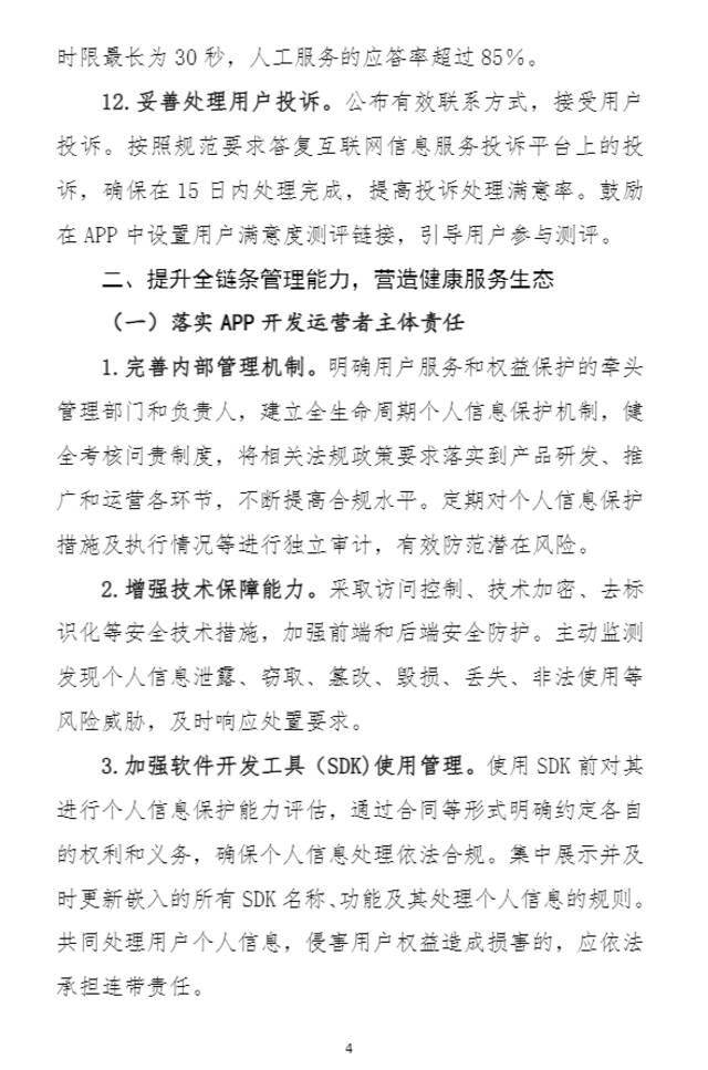 工信部拟规定：不得“强制捆绑”“静默下载”误导用户下载安装APP