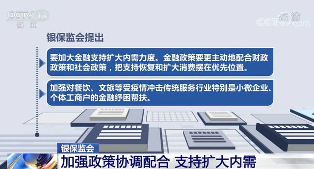 我国将加强政策协调配合 支持扩大内需 提振发展信心