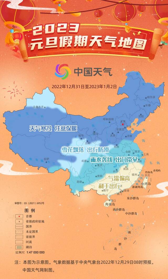 元旦假期天气地图出炉！北方天寒需保暖，西南雨雪扰出行