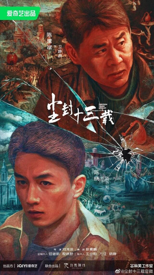 《尘封十三载》海报