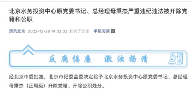 母秉杰被“双开”！与他人发生不正当性关系，强制猥亵他人，非法收受数额巨大...