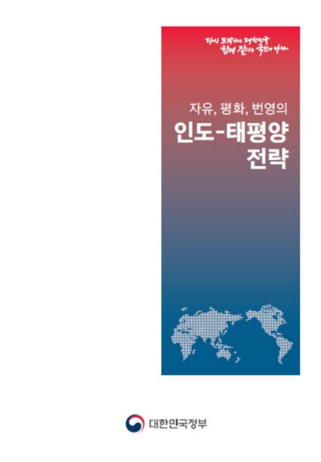 美对韩版“印太战略”表示“欢迎”，韩媒称韩国外交借此站队美国