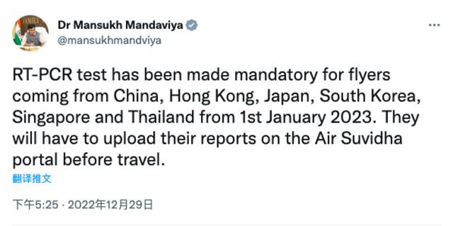 印度卫生部长：1月1日起，中日韩新泰旅客需接受新冠检测