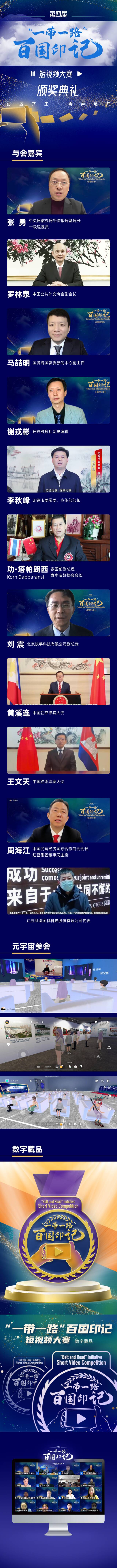 这场百国印记短视频大赛，圆满落幕！