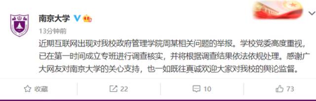 南京大学就“周恒被网民举报一事”发布调查结果