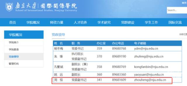 南京大学就“周恒被网民举报一事”发布调查结果