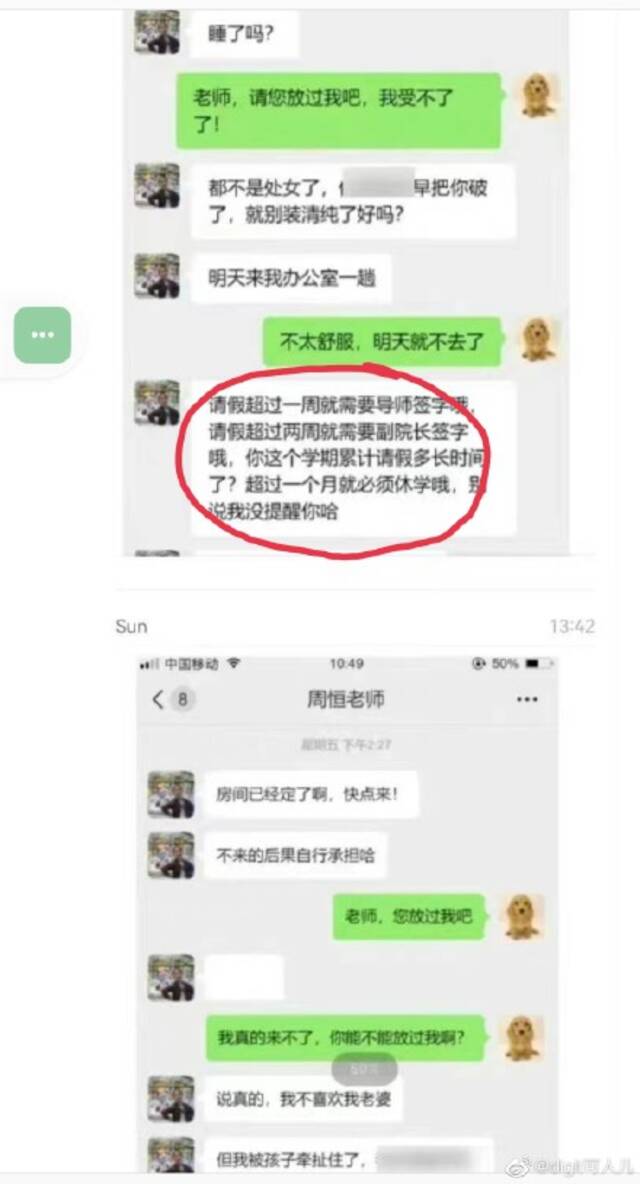 南京大学就“周恒被网民举报一事”发布调查结果