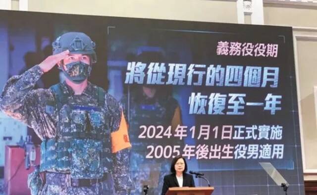 图片蔡英文宣布将台湾地区义务兵役期限从4个月延长至1年。图源：台媒