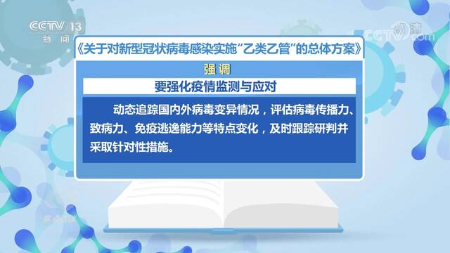 焦点访谈：动态监测 群防群控