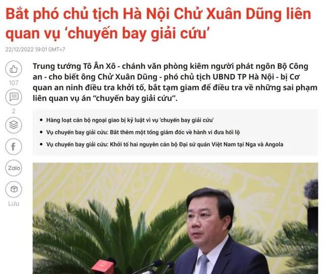 核酸腐败窝案之后，越南疫情包机也出事了，外长受处分