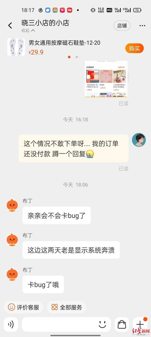 ↑记者向“磁石减肥鞋垫”的店铺客服询问，为何两个页面内容存在差别，客服表示这是“卡bug了”网络截图