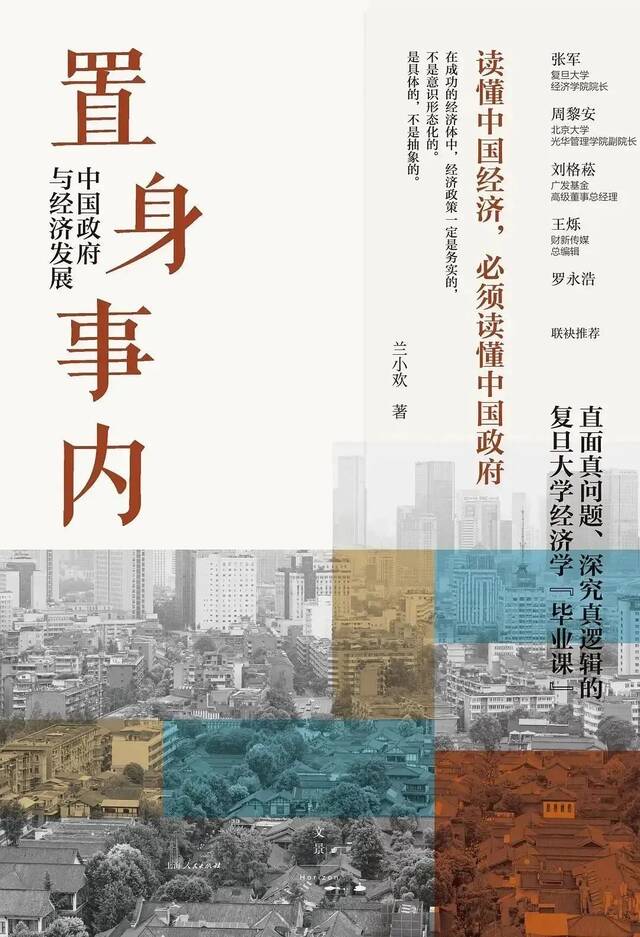 作者:兰小欢出版社:上海人民出版社