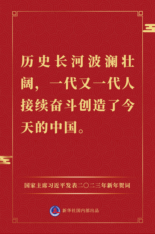 国家主席习近平发表二〇二三年新年贺词，一起来看金句