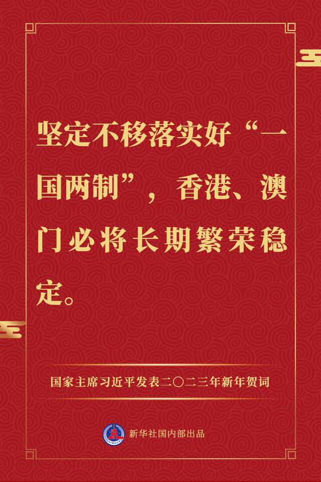 国家主席习近平发表二〇二三年新年贺词，一起来看金句