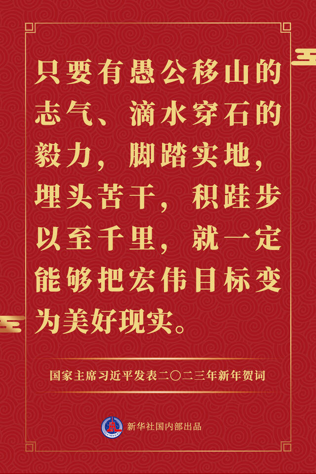 国家主席习近平发表二〇二三年新年贺词，一起来看金句