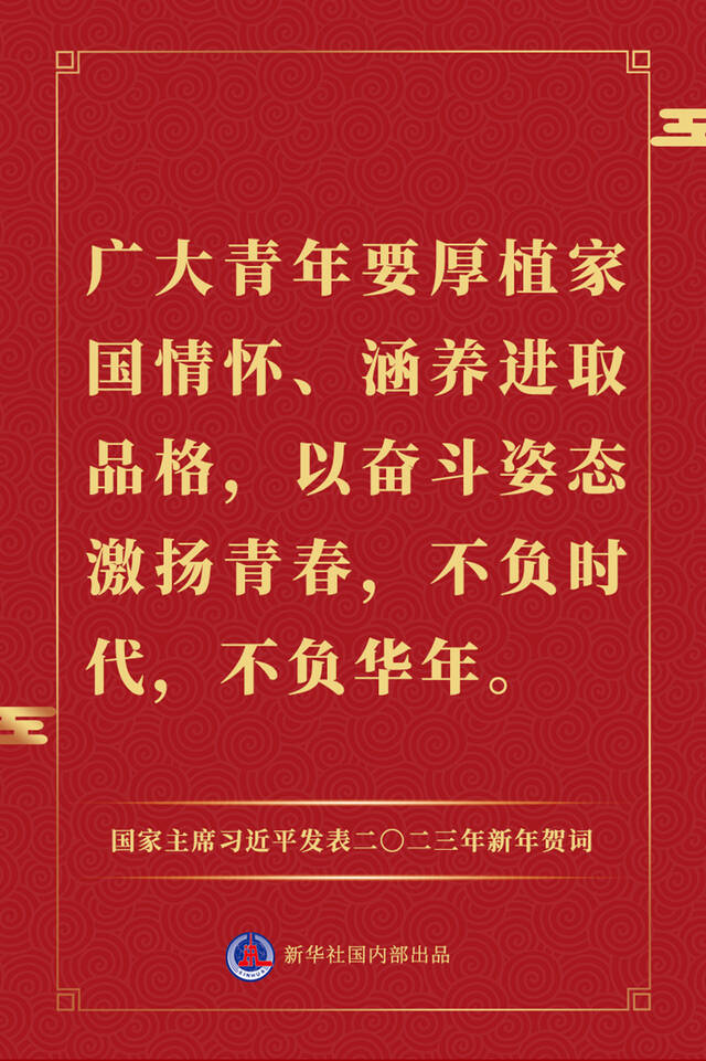 国家主席习近平发表二〇二三年新年贺词，一起来看金句