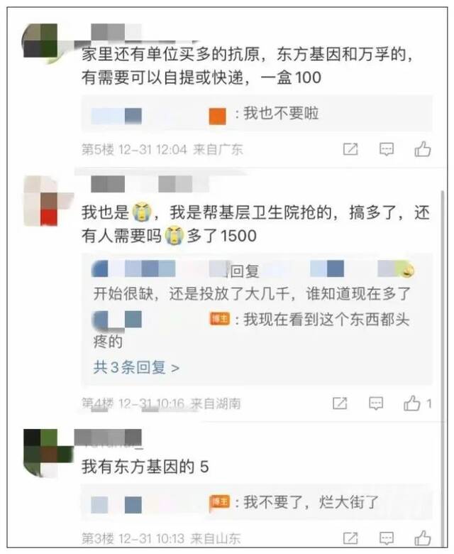 抗原试剂在甩卖了，“亏本处理，现货秒发”