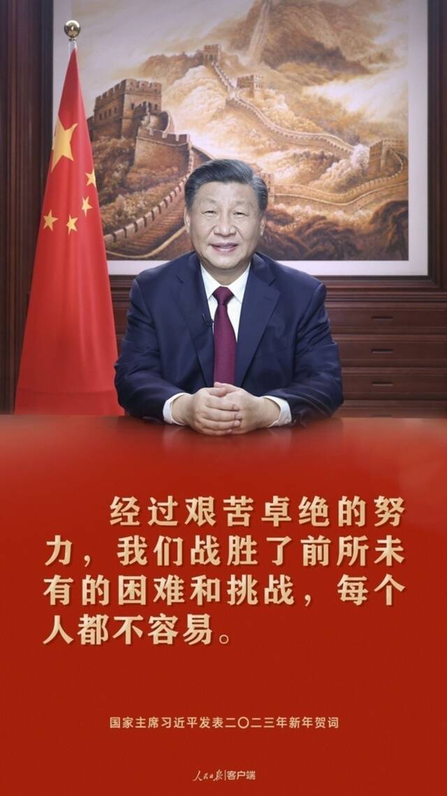 习近平：祝愿大家新年快乐、皆得所愿！