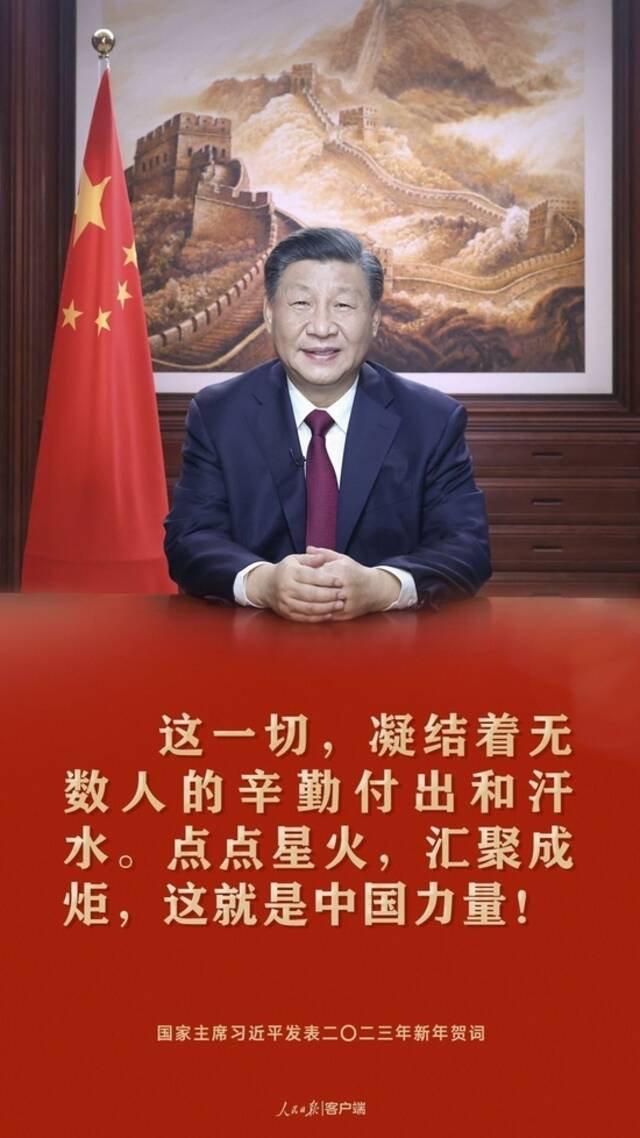 习近平：祝愿大家新年快乐、皆得所愿！