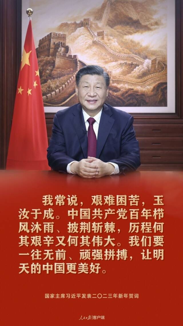 习近平：祝愿大家新年快乐、皆得所愿！