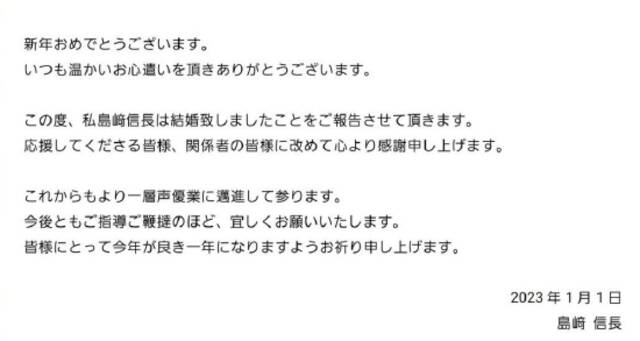 岛崎信长宣布结婚