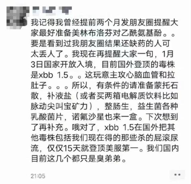 一张截图疯传！网友慌到狂囤这种药，医生紧急提醒