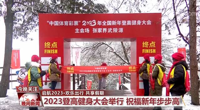 启航2023  欢乐出行 共享假期