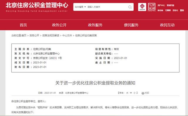 北京：租住保障性租赁房可提取公积金！7类公积金提取可调整周期