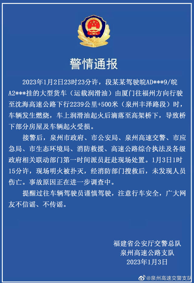 泉州交警通报油罐车爆炸：未发现人员伤亡