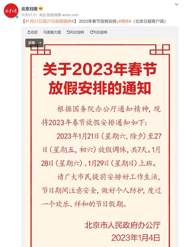 春节放假调休的相关安排冲上热搜第一！加班工资怎么计算？