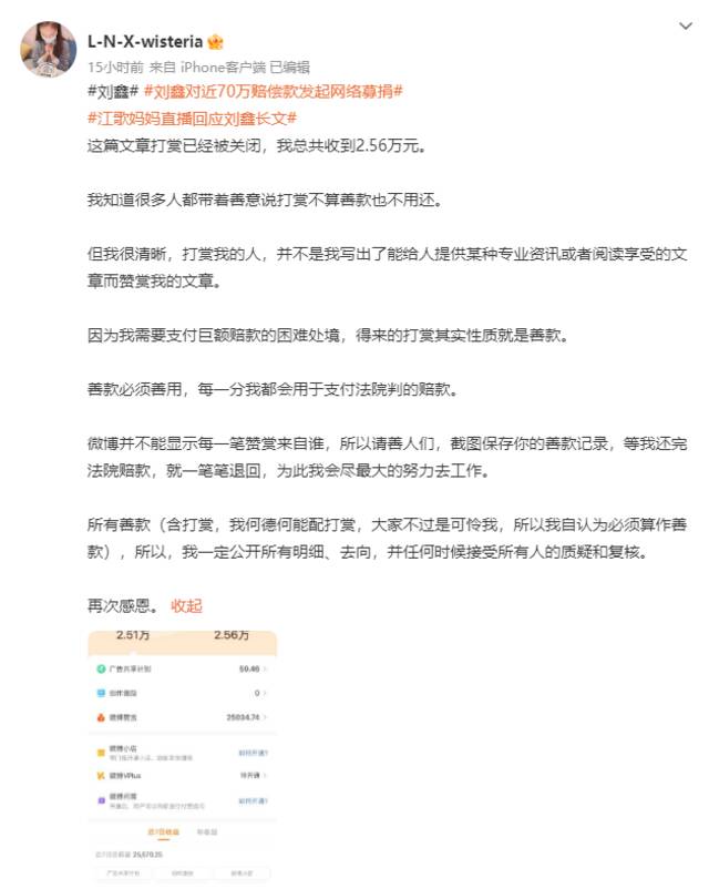 刘鑫微博被永久禁言 此前对赔偿款发起网络募捐