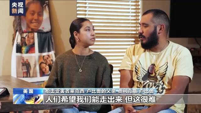 新年伊始 美多地枪击事件致未成年人伤亡