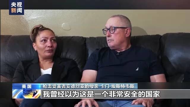 新年伊始 美多地枪击事件致未成年人伤亡