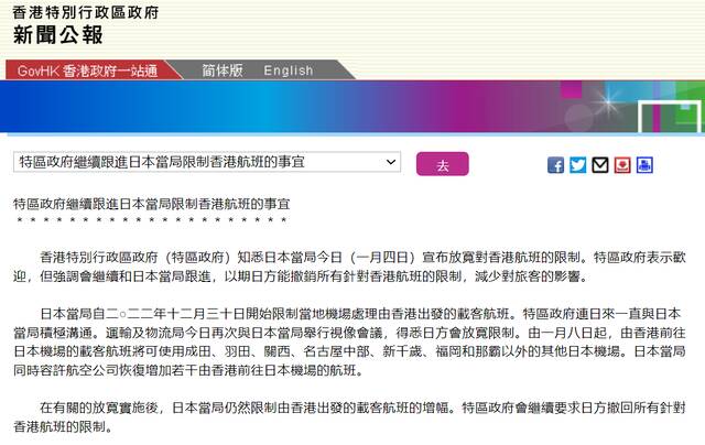 日本宣布放宽对香港航班限制，香港特区政府：欢迎并继续跟进