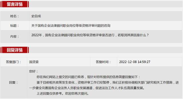 2022年12月国资委网站五大互动热点