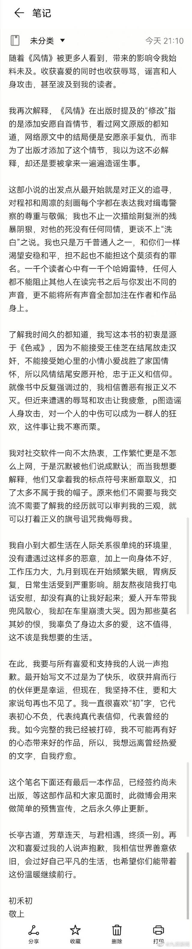 风情不摇晃作者曾回应相关争议：小说出发点是对正义的追寻 谈不上“洗白”之说