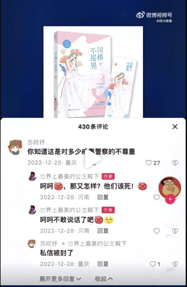 风情不摇晃作者曾回应相关争议：小说出发点是对正义的追寻 谈不上“洗白”之说