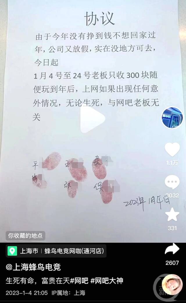 ▲网传六名网友签字的“生死状”。