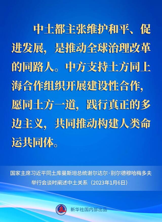 要点速览丨中土关系提升为全面战略伙伴关系，习近平主席这样说