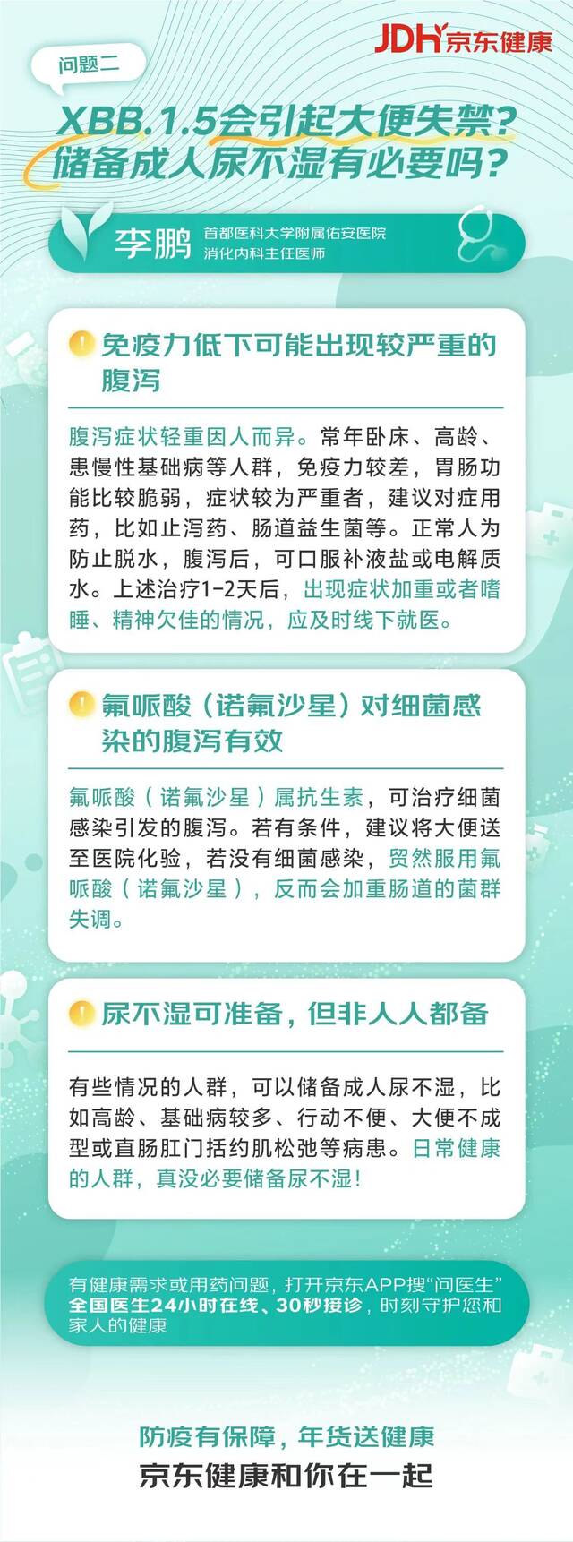 感染XBB毒株易腹泻？如何解决肠胃问题？专家说→