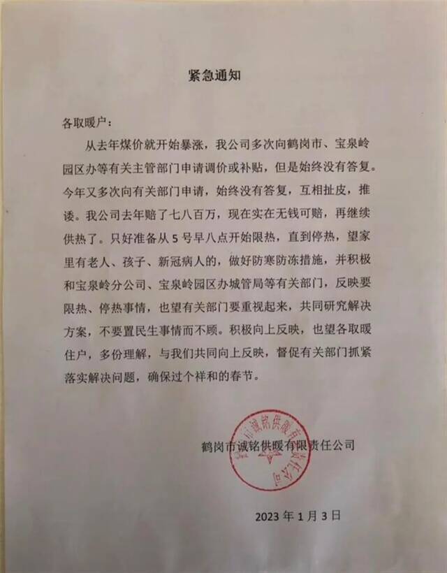 诚铭公司在宝泉岭张贴的通知