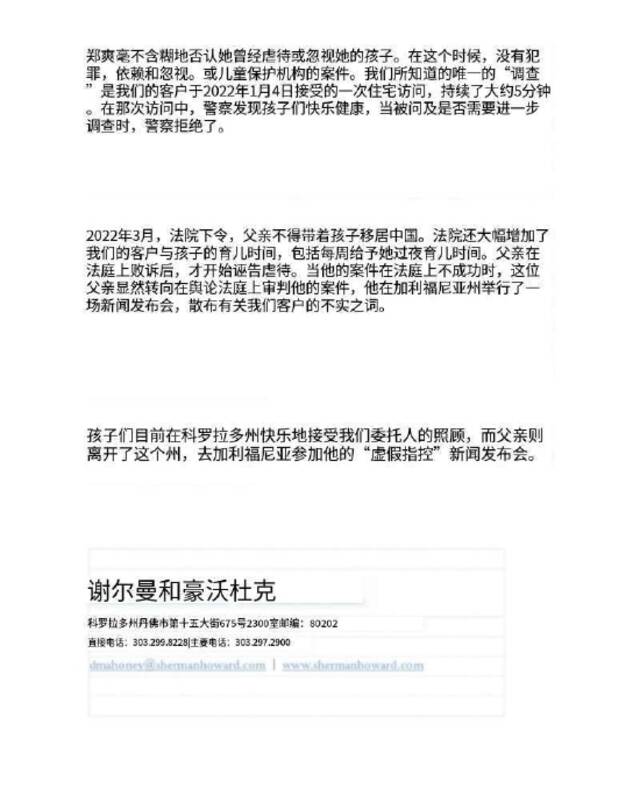 郑爽律师发声 否认郑爽曾虐待或忽视孩子