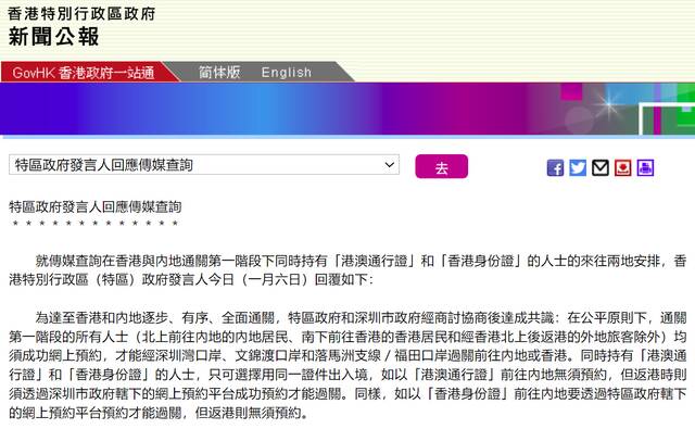 香港特区政府回应同时持“港澳通行证”和“香港身份证”人士来往两地安排
