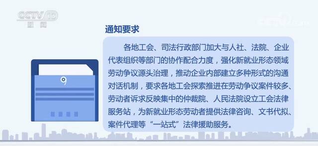 满足新就业形态劳动者法律服务需求 构建和谐稳定劳动关系