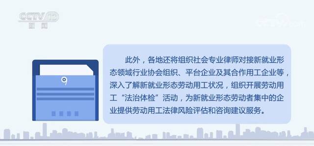 满足新就业形态劳动者法律服务需求 构建和谐稳定劳动关系