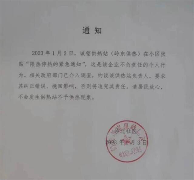 宝泉岭岭北社区发布的通知图源：网络