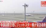 日本东京飞往福冈航班中途紧急着陆 乘客称机上有炸弹