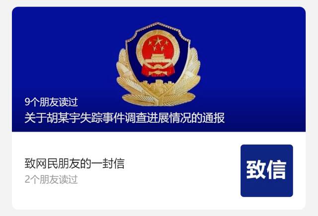 胡鑫宇失踪事件最新通报了什么，为什么家属不信服？