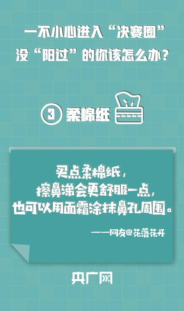 一不小心进入“决赛圈”！没“阳过”的人到底咋回事？